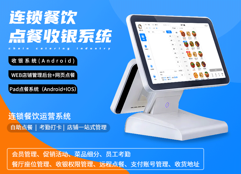 海外一站式餐飲類APP開發(fā)：連鎖餐飲在線點(diǎn)餐收銀派單平臺(tái)