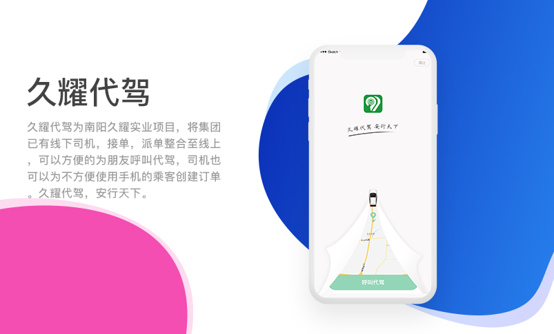 代驾APP开发打车网约车拼车APP定制作