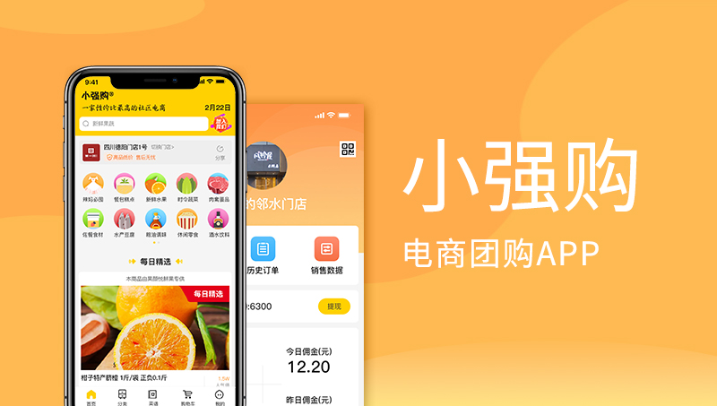 小强购优选生鲜电商百货新零售社区团购成都定制APP