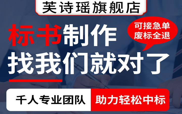 芙诗瑶标书旗舰店