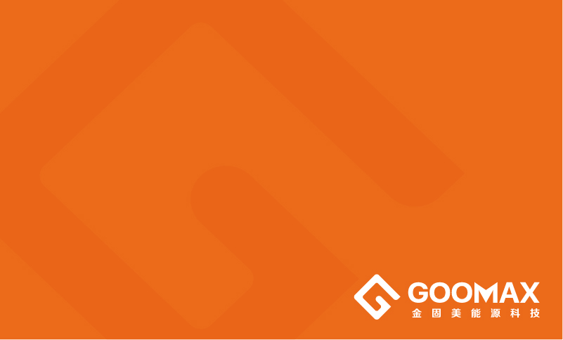 金固美能源科技VIS品牌识别系统设计案例