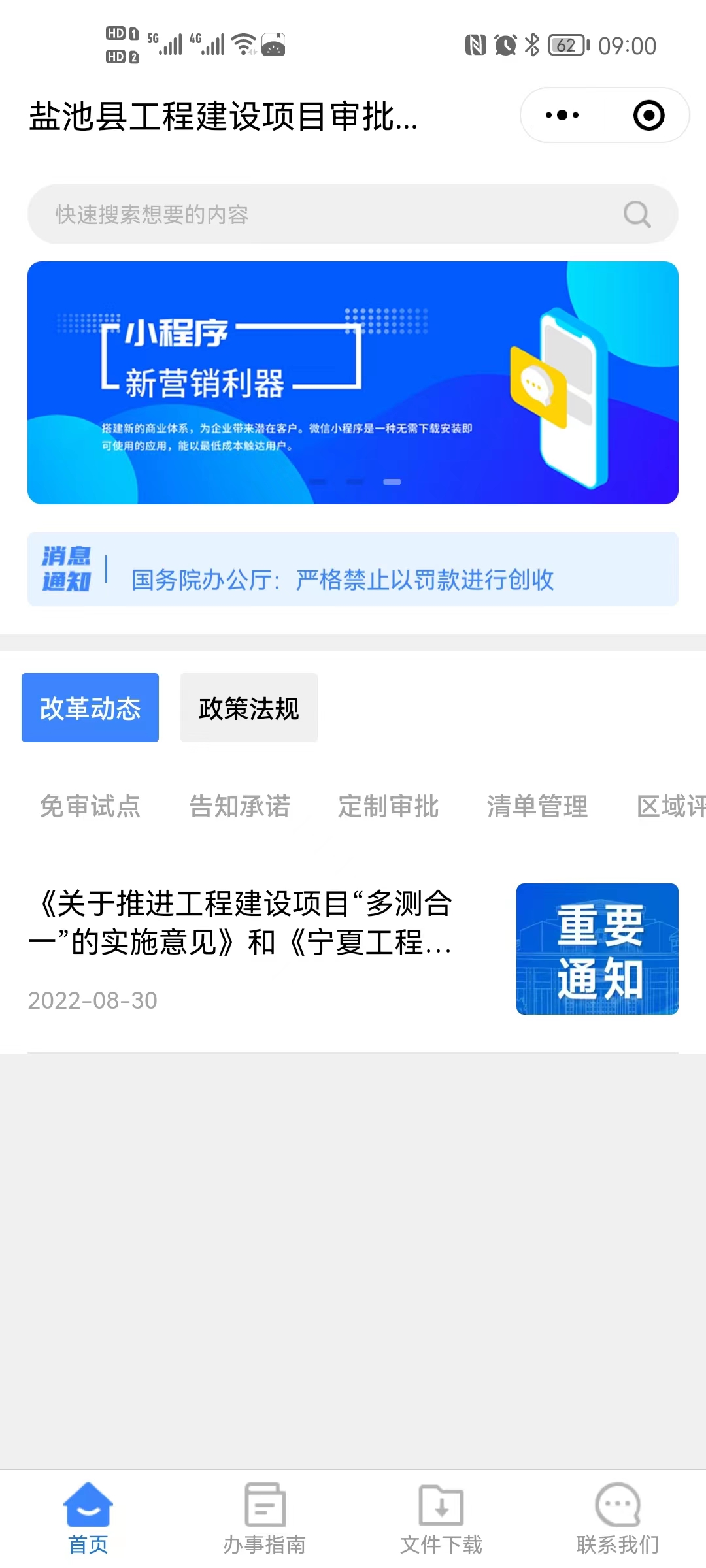 鹽池縣工程建設(shè)項(xiàng)目審批“一碼通”