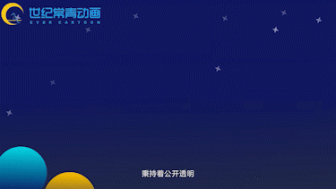 世紀(jì)常青動漫設(shè)計有限公司