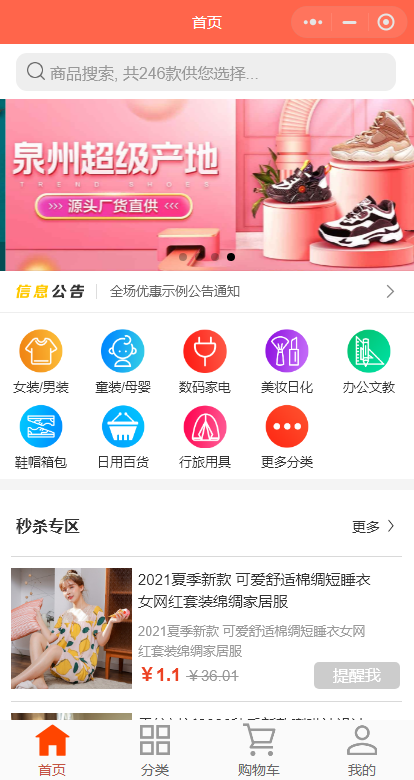電子商務(wù)平臺