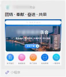 商會小程序定制