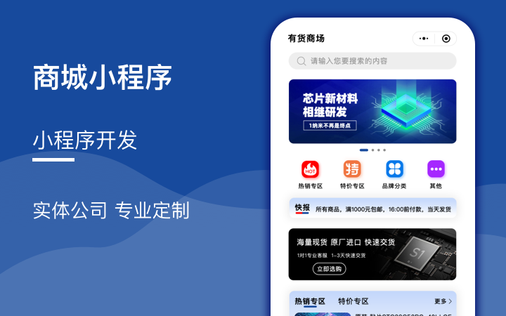 商城小程序定制开发