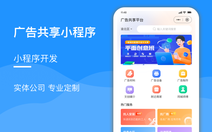 广告共享小程序定制开发