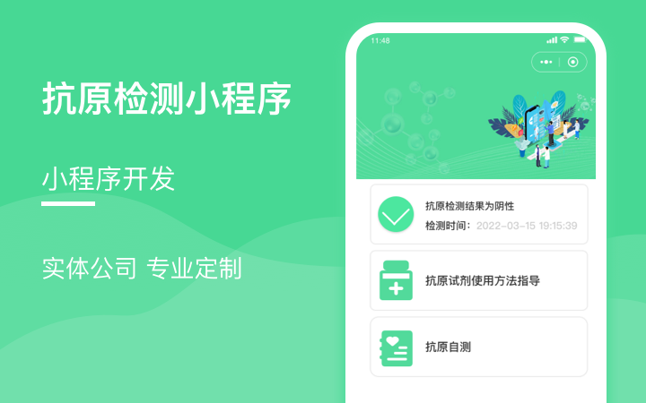 抗原检测小程序定制开发