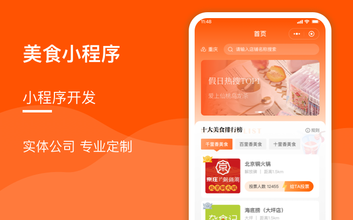 美食小程序定制开发