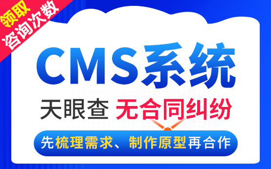 CMS系统开发内容管理系统网站信息发布文章资讯管理软件