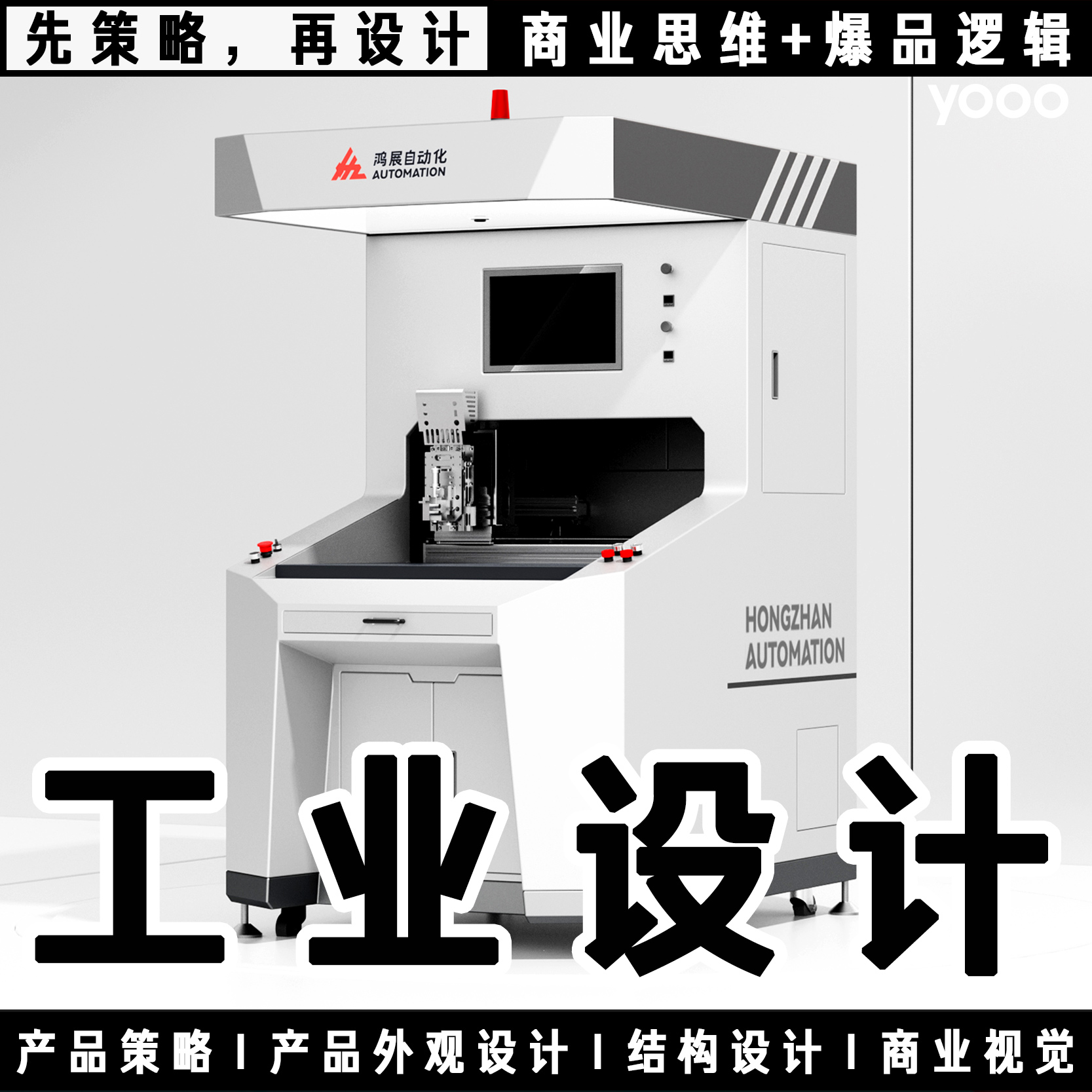 工業(yè)產(chǎn)品外觀設(shè)計(jì)智能家居安防車載電子數(shù)碼美容設(shè)備產(chǎn)品設(shè)計(jì)