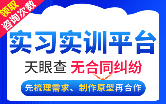 实习实训平台开发基地顶岗实习实践评分评价管理评级系统定制