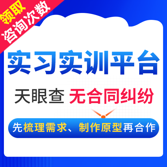 实习实训平台开发基地顶岗实习实践评分评价管理评级系统定制