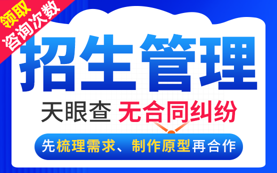 招生管理系统开发招生分班考试报名查询志愿填报成绩查询软件