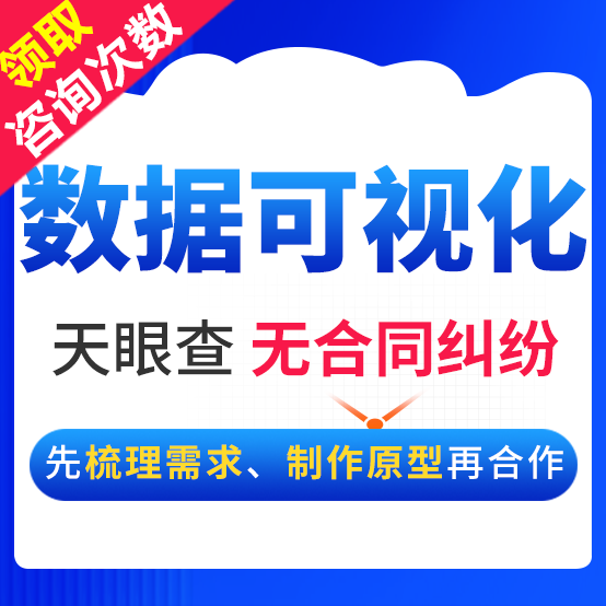 大数据可视化大屏软件开发处理服务管理比对校验核对比较系统