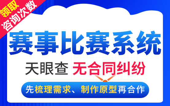 管理比赛赛程成绩开发技能大赛参赛选手人员管理系统软件