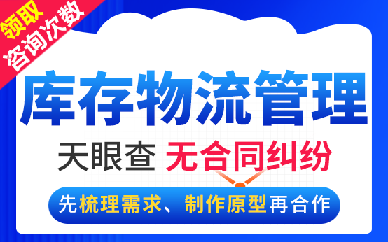 库存管理软件开发仓库物流司机管理库位仓位调货财务系统定制