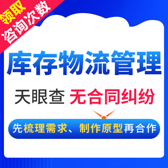 库存管理软件开发仓库物流司机管理库位仓位调货财务系统定制