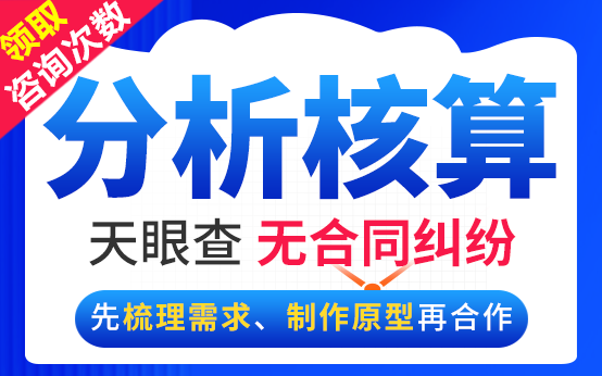 成本分析核算软件收支分析费用利润率计算统计分析系统开发