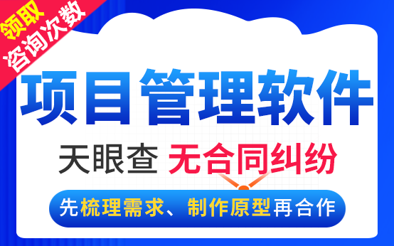<hl>项目</hl><hl>管理</hl><hl>软件</hl>成本核算分析系统造价合同<hl>管理</hl><hl>开发</hl>设备定制