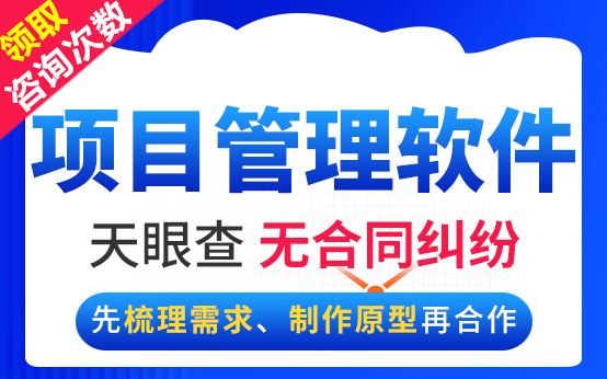 项目管理软件成本核算<hl>分析</hl>系统造价合同管理开发设备定制