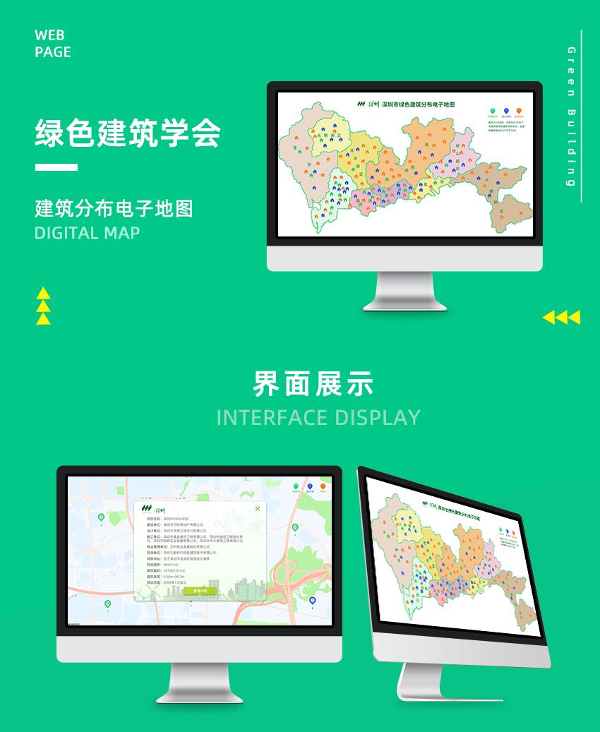 电子地图APP开发 地图项目 绿色建筑学会app