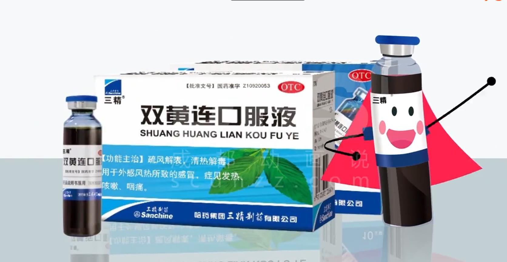 MG动画二维动画AN动画产品动画【三井口服液】