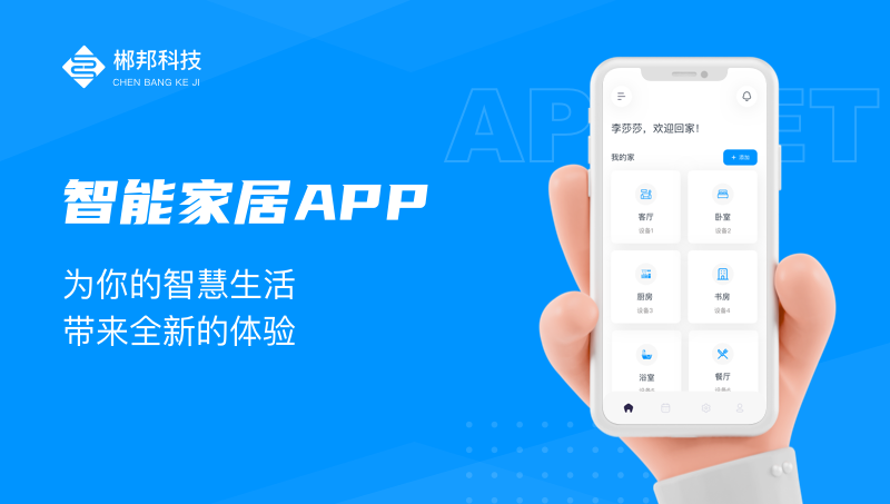 智能家居APP小程序智慧生活物聯(lián)網(wǎng)空調電視燈窗簾軟件定制開發(fā)