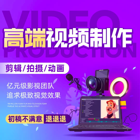 企业产品牌创意广告片宣传片短视频剪辑配音合成服务拍摄影视制作