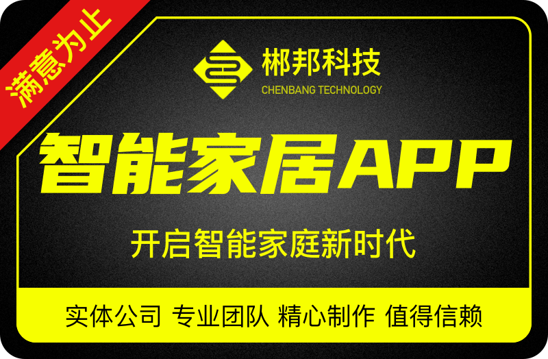 智能家居<hl>APP</hl>小程序智慧<hl>生活</hl>物联网空调电视灯<hl>软件</hl>定制<hl>开发</hl>