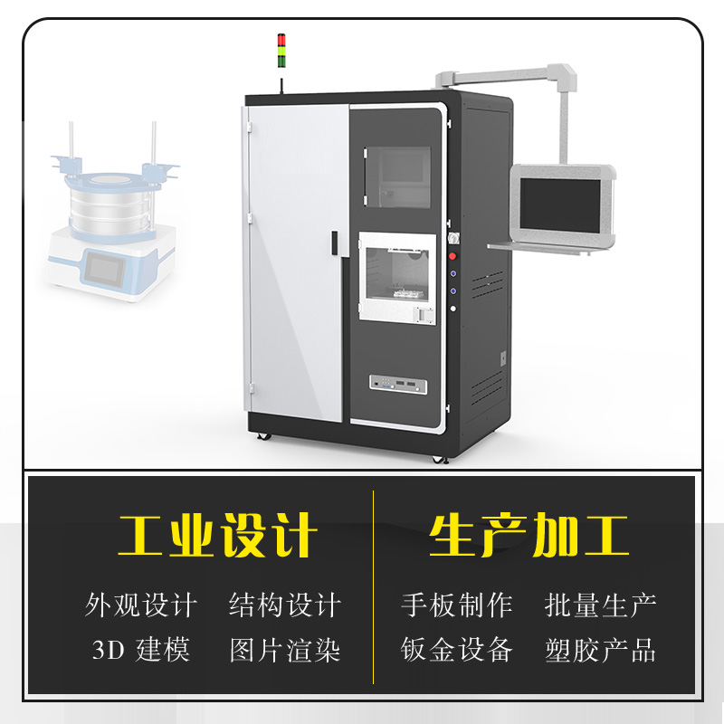 產(chǎn)品外觀結構設計工業(yè)設計實驗室儀器鈑金設備