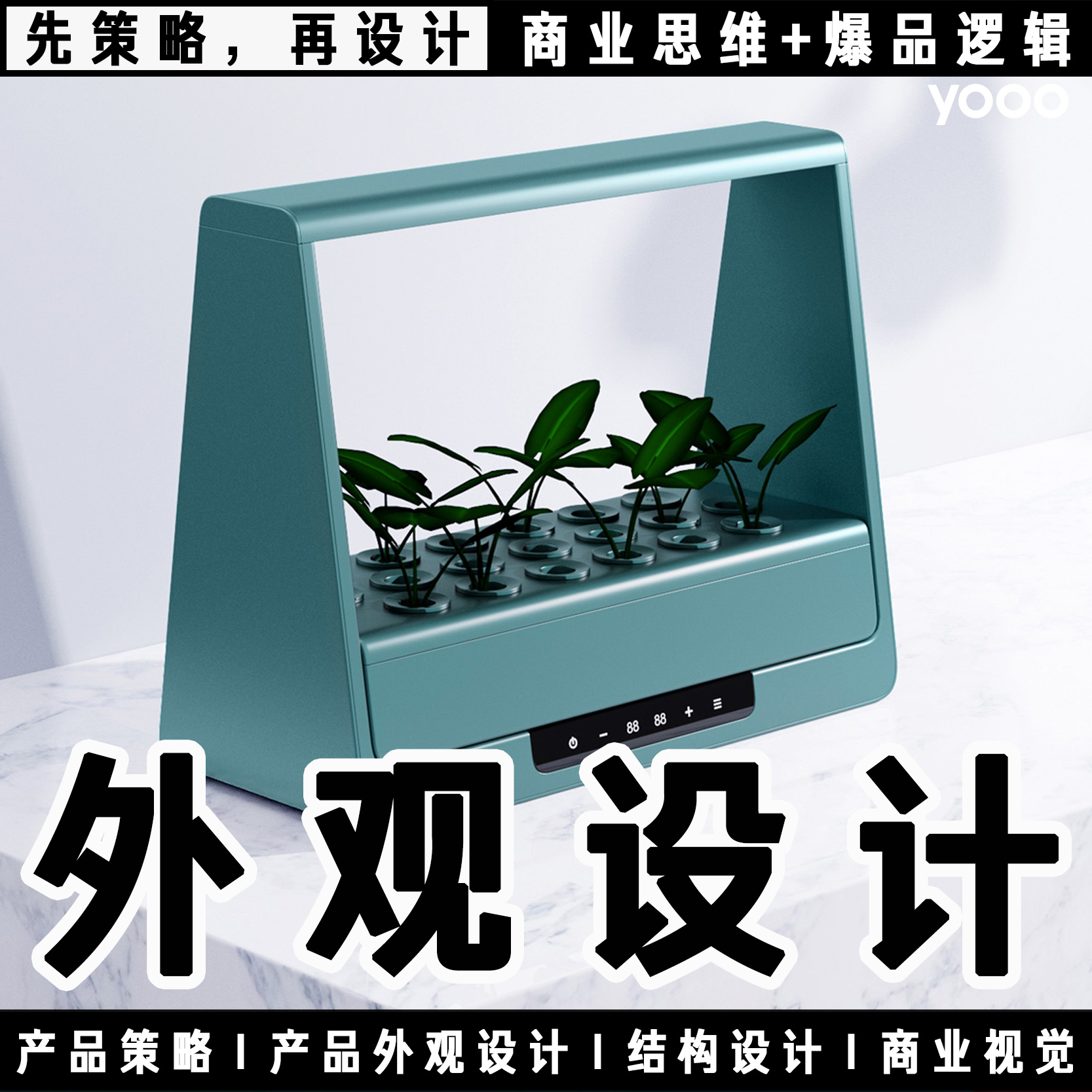 工程结构设计/外观设计/模具制造/生产服务/电子消费产品设计