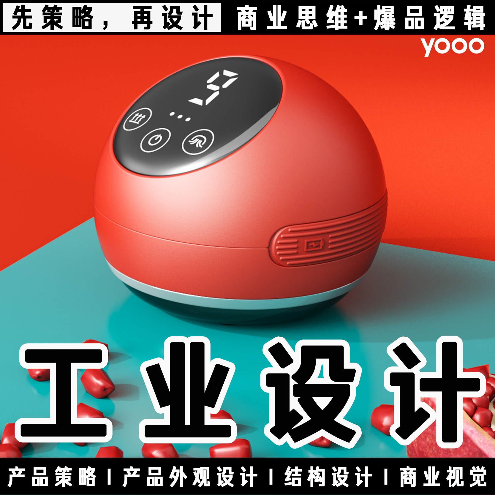 工业设计产品<hl>外观</hl>结构设计家电数码电子美容<hl>设备</hl>智能产品设计公司