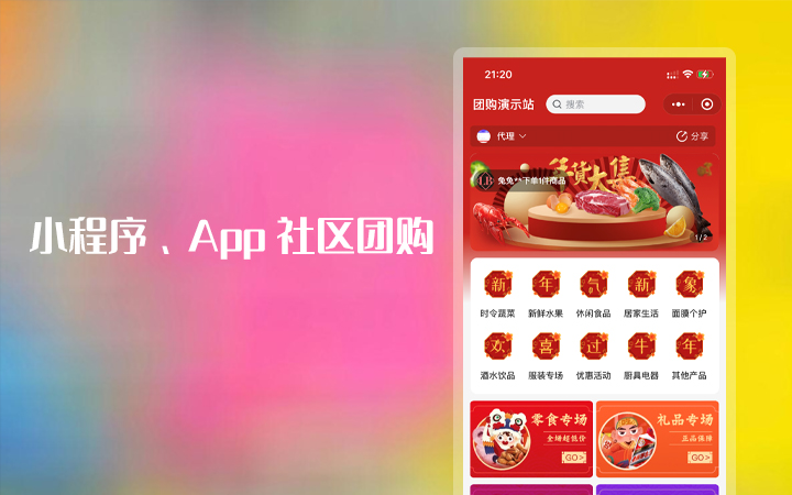 社區(qū)團(tuán)購自提點(diǎn)團(tuán)長店鋪裝修消息提醒