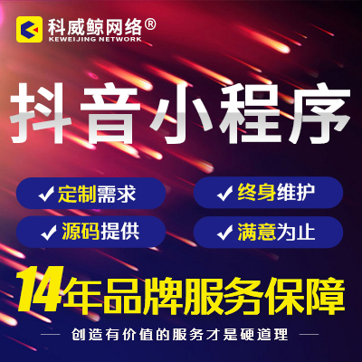抖音小程序|微信開發(fā)|微信小程序開發(fā)|公眾號平臺開發(fā)