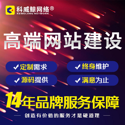 网站定制建设企业网站建设网站开发网站设计网站制作响应式开发