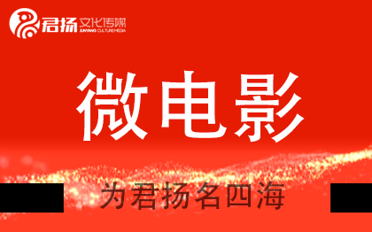 微电影拍摄企业宣传TVC广告片短视频剪辑微电影产品拍摄形象片