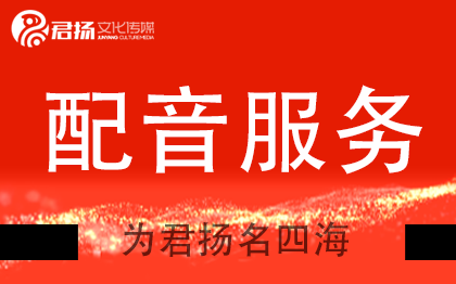 專業(yè)解說配音動畫配音廣告錄音彩鈴配音服務(wù)游戲配音