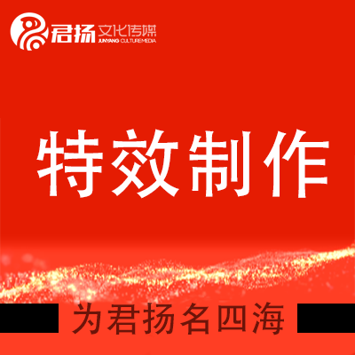 短视频企业电商主图产品拍摄后期剪辑配音<hl>特效</hl>包装合成定制服务