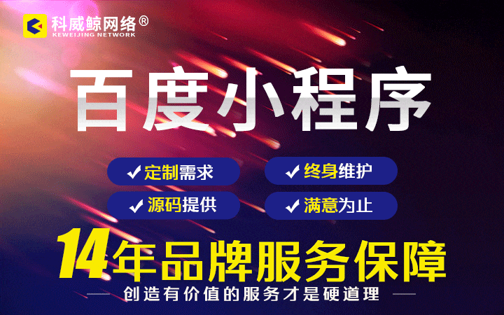 科威鯨網(wǎng)絡(luò)-高企16年沉淀