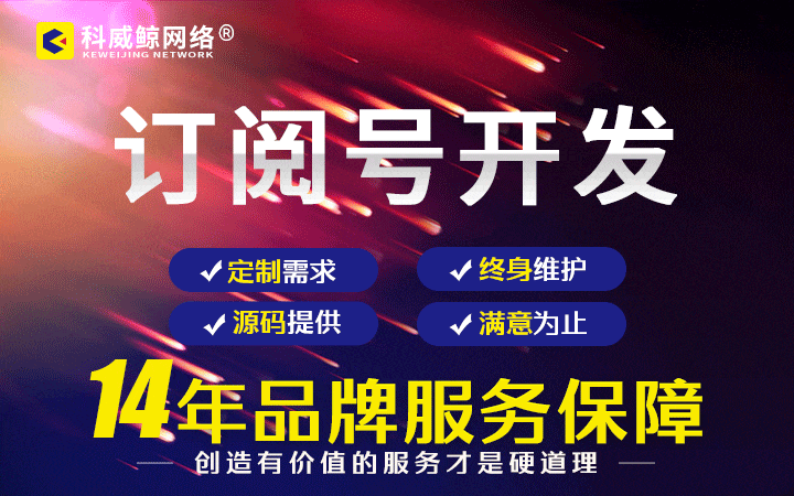 科威鯨網(wǎng)絡(luò)-16年沉淀