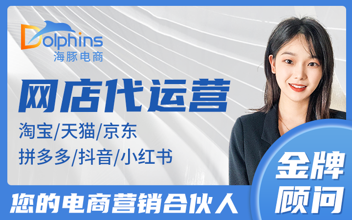 海豚電商