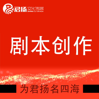 劇本創(chuàng)作人物抖音短視頻微電影動畫宣傳片文案解說詞