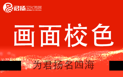 畫(huà)面校色短視頻企業(yè)電商產(chǎn)品拍攝后期剪輯配音特效