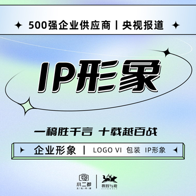 企业品牌IP形象Logo设计UI设计VI商业插画包装画册设计