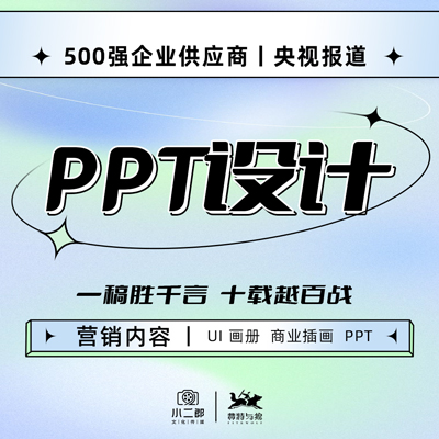 企业公司品牌PPT设计吉祥物网页Logo设计商业插画包装画册