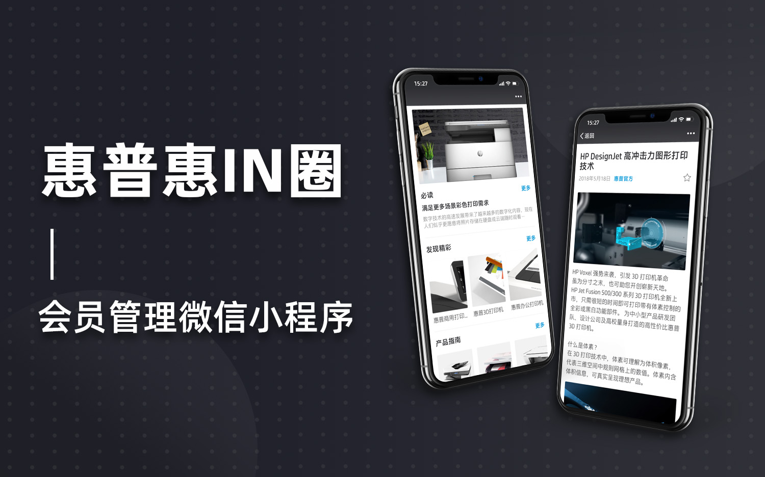 惠IN圈會員管理微信小程序