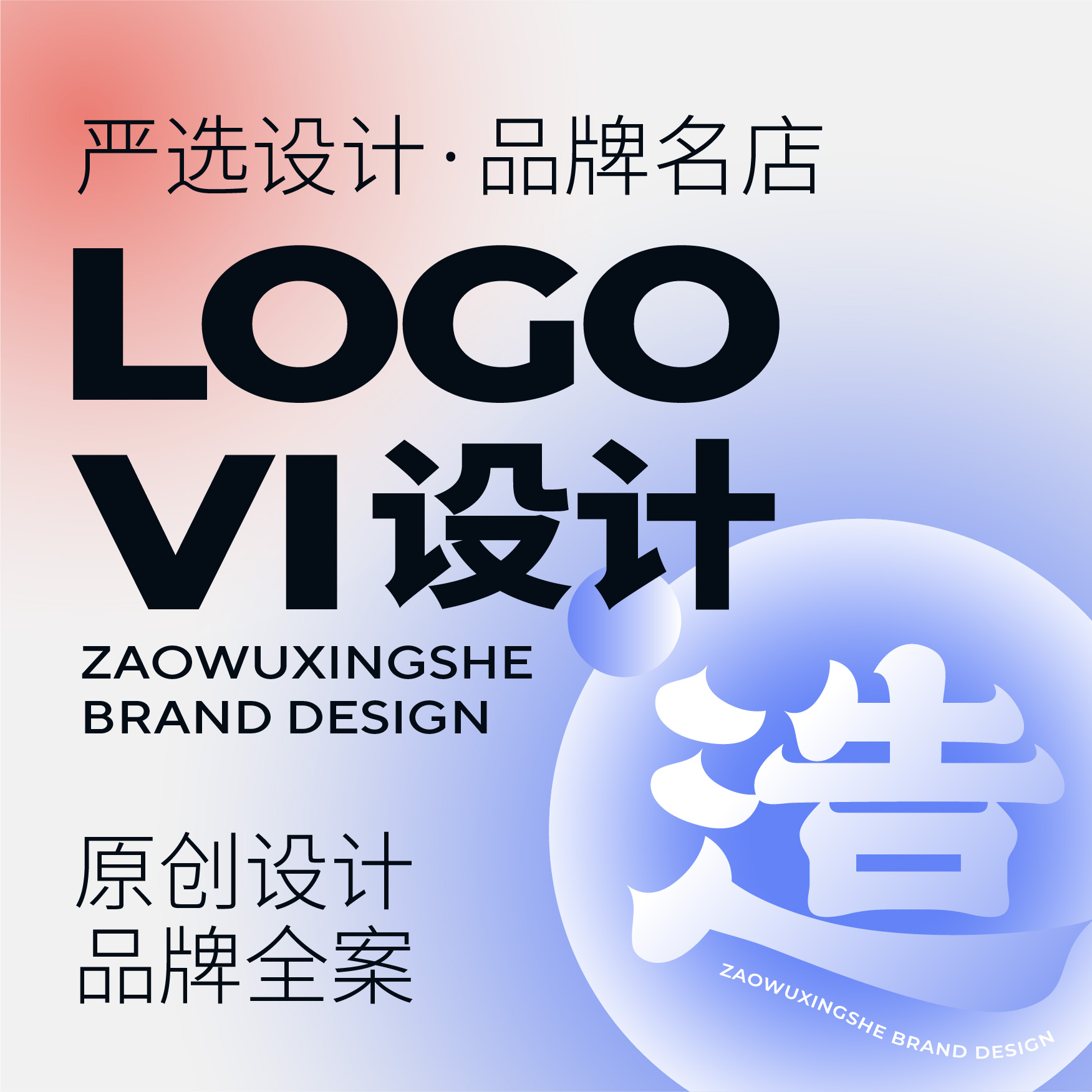 企业品牌logo设计公司标志字体卡通商标餐饮门头VI全案平面