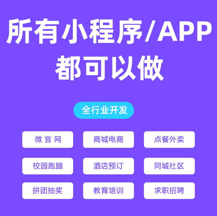 小程序开发潮南区新风尚