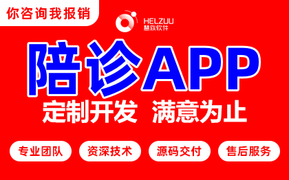 就医陪朕<hl>APP</hl>代买药排队挂号代取结果代办跑腿代问诊疫苗接种